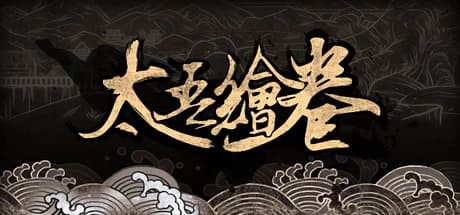 太吾绘卷 The Scroll Of Taiwu